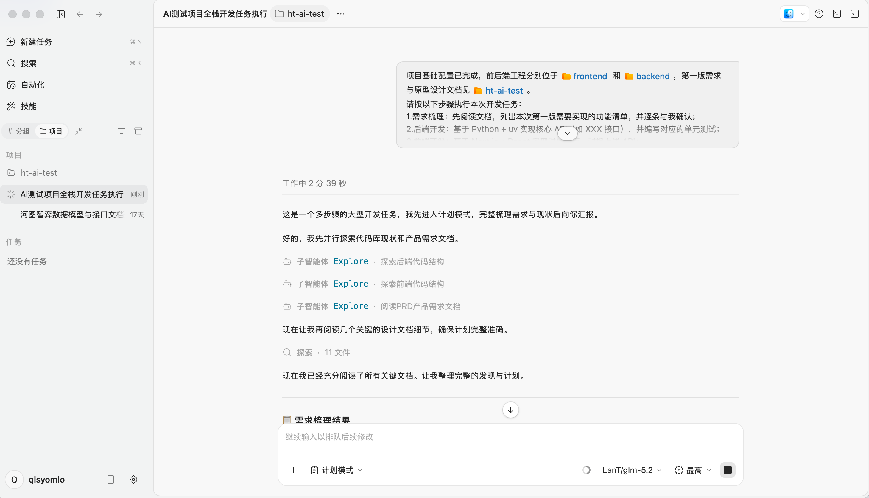 ZCode 拆解开发任务的执行界面