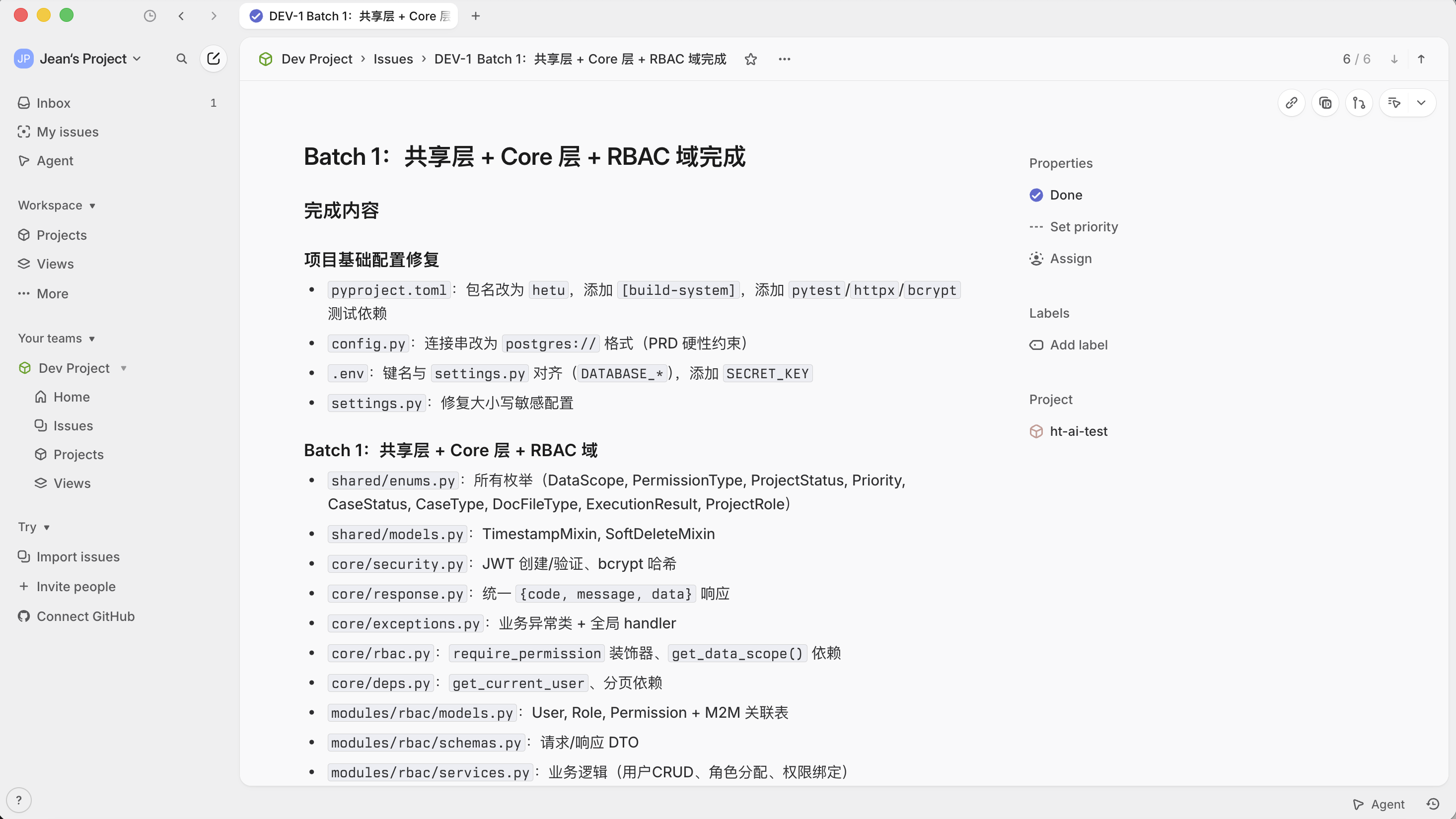 Linear 任务详情与执行状态