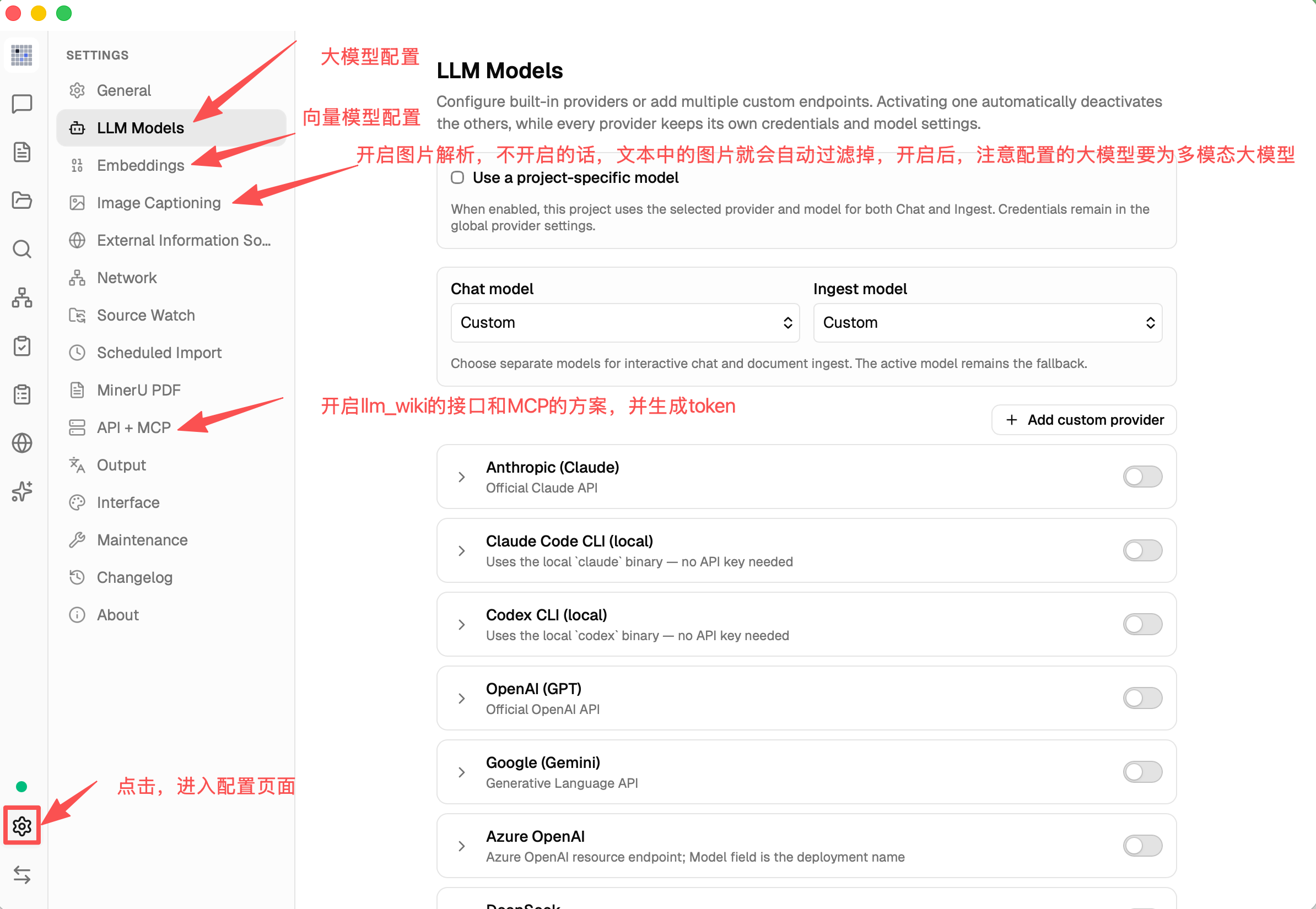 LLM-Wiki 模型与功能配置