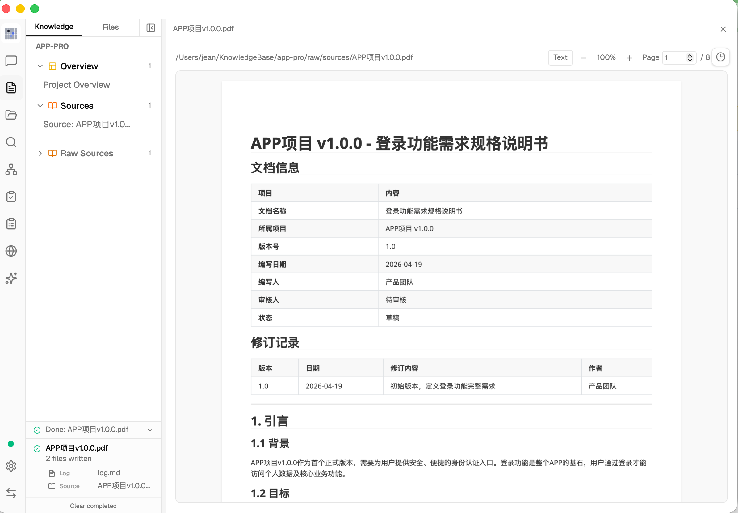LLM-Wiki 文档解析完成