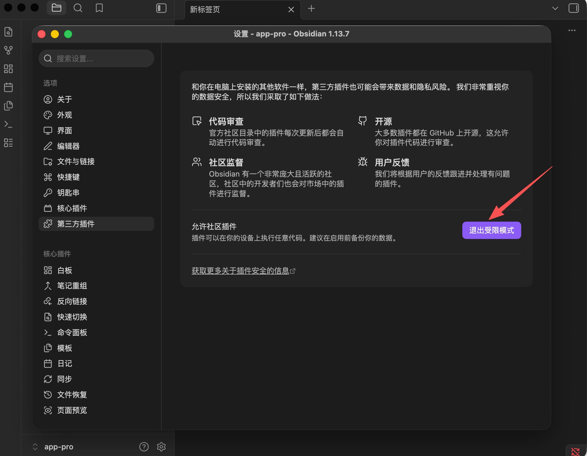 Obsidian Terminal 插件详情