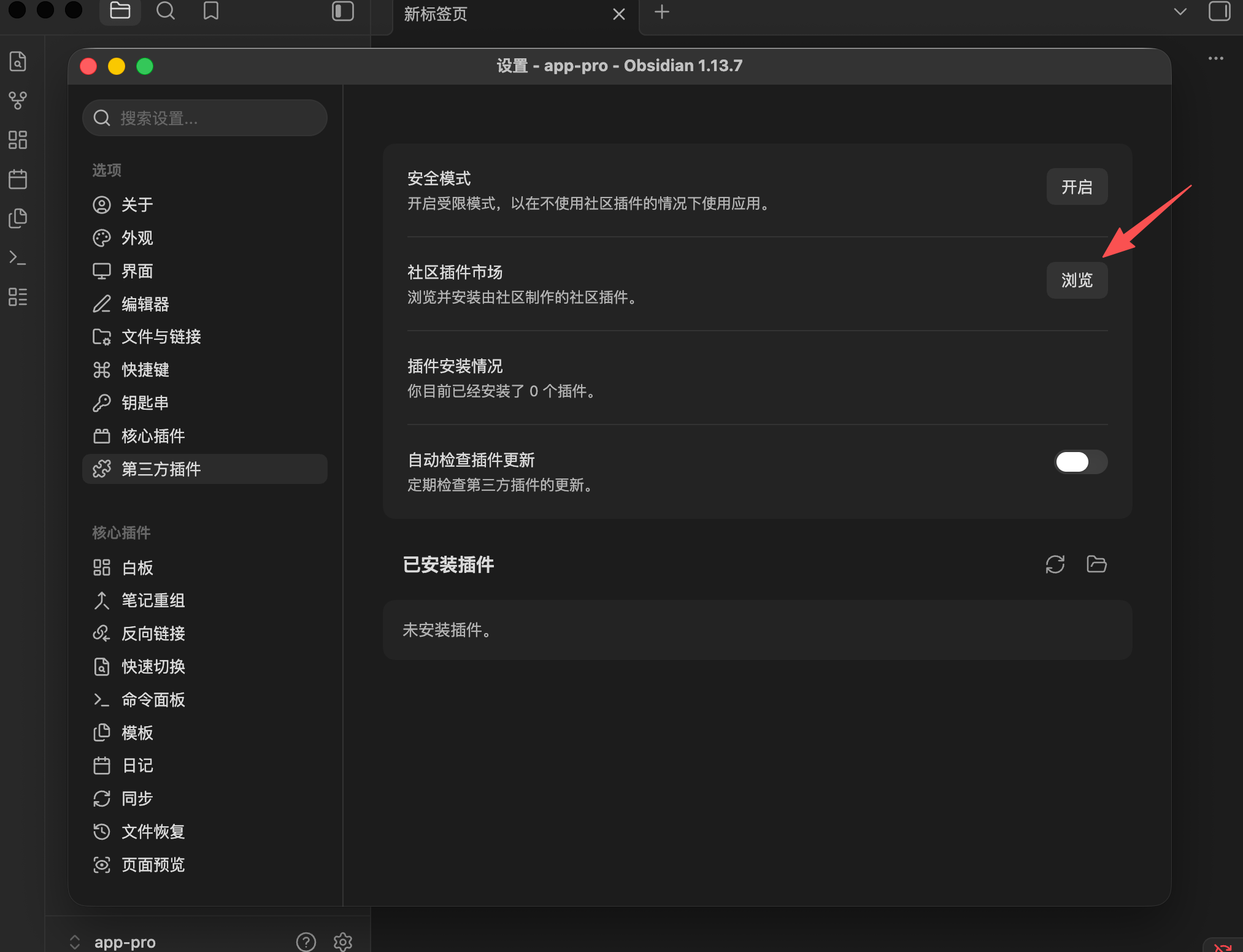 Obsidian Terminal 插件配置