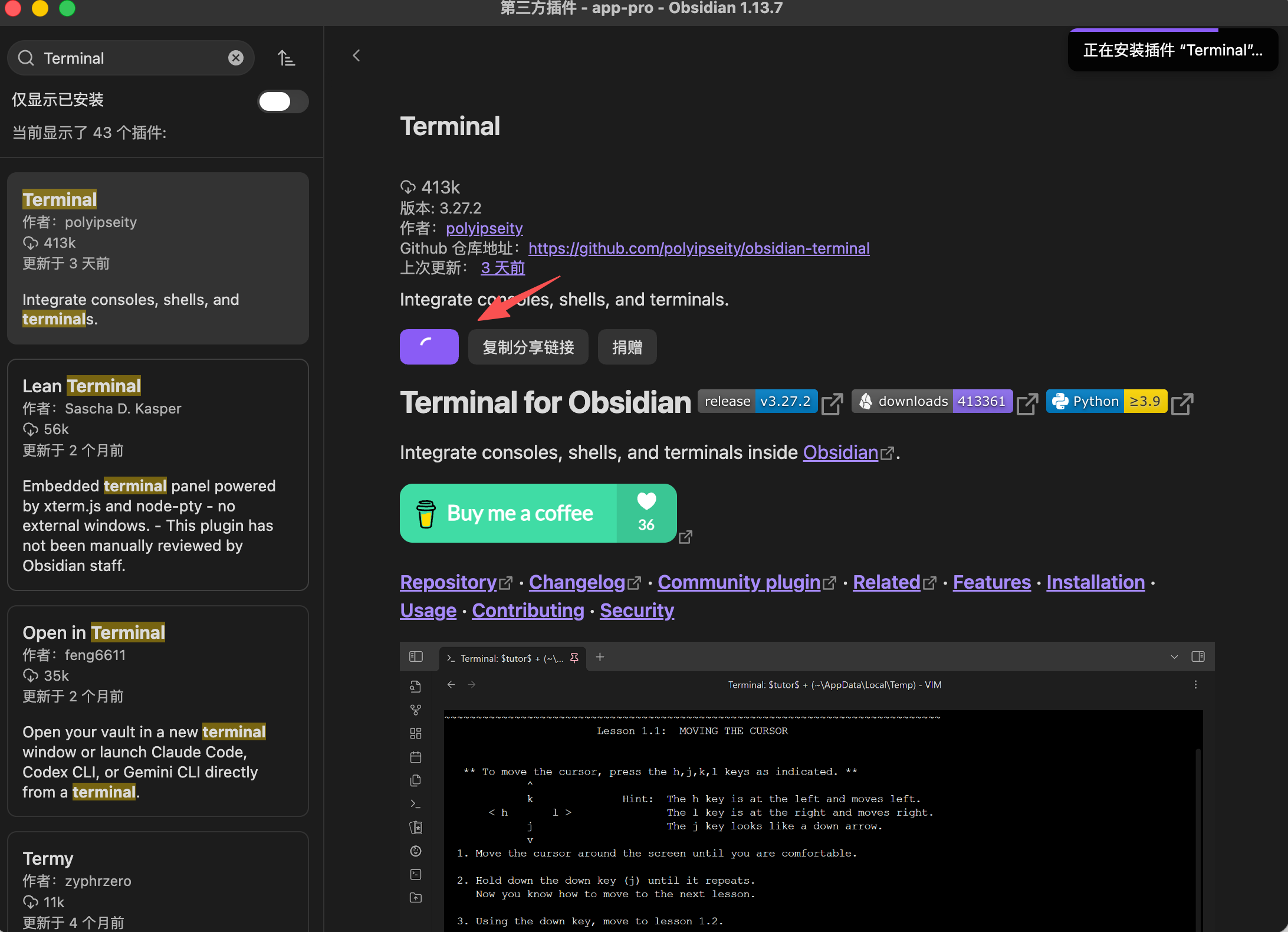Obsidian Terminal 插件启用完成