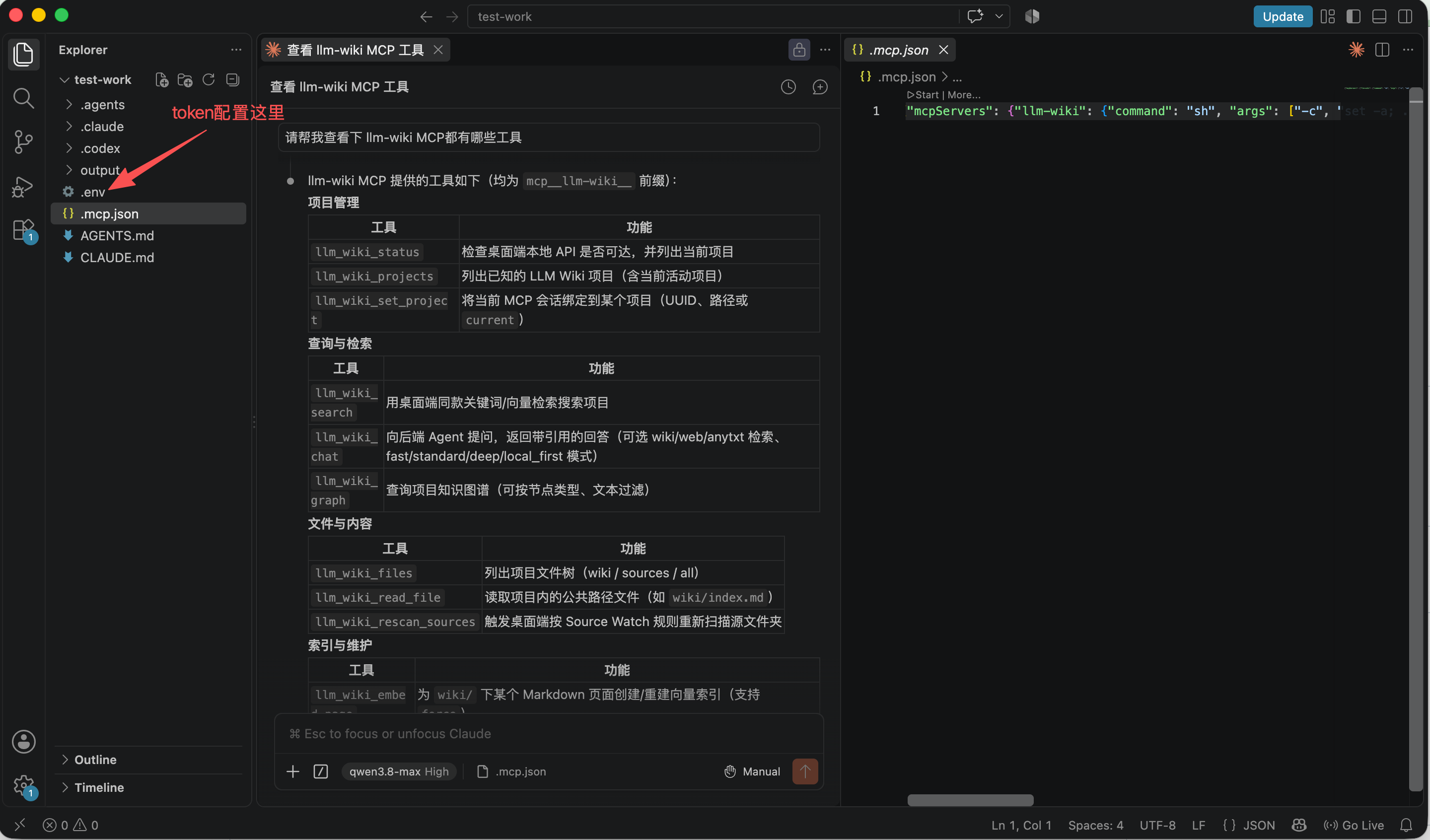 LLM-Wiki MCP 或外部服务配置